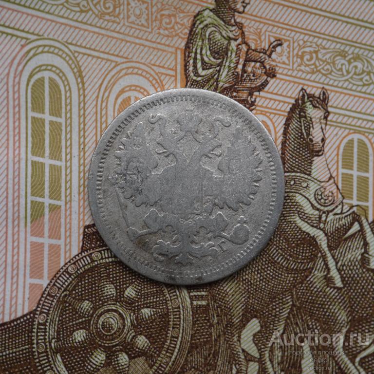 15 копеек 1893 г. СПБ АГ.  (у23)