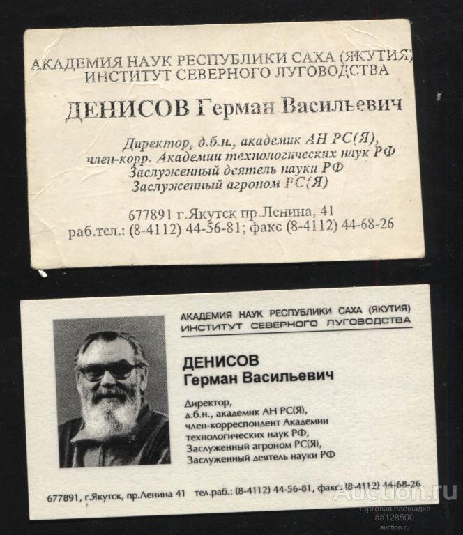 визитка Якутск Петров Юрий Семенович Заместитель министра Республика Саха (Якутия)