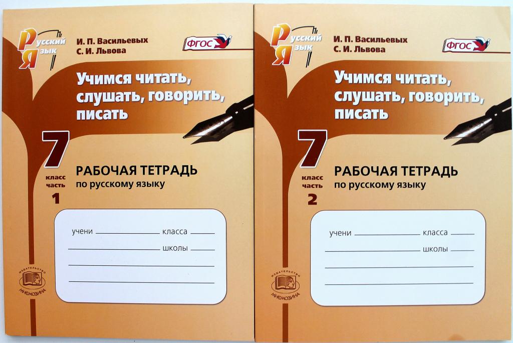 Слушать читать разговаривать писать. Учимся говорить и писать 7 класс литература читать. Учусь слушать и говорить