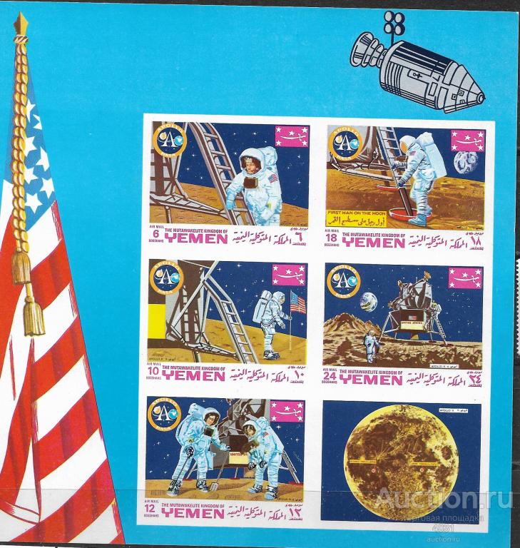 Йемен. космос  Аполло-11  мл  Ми 786В-790В   **