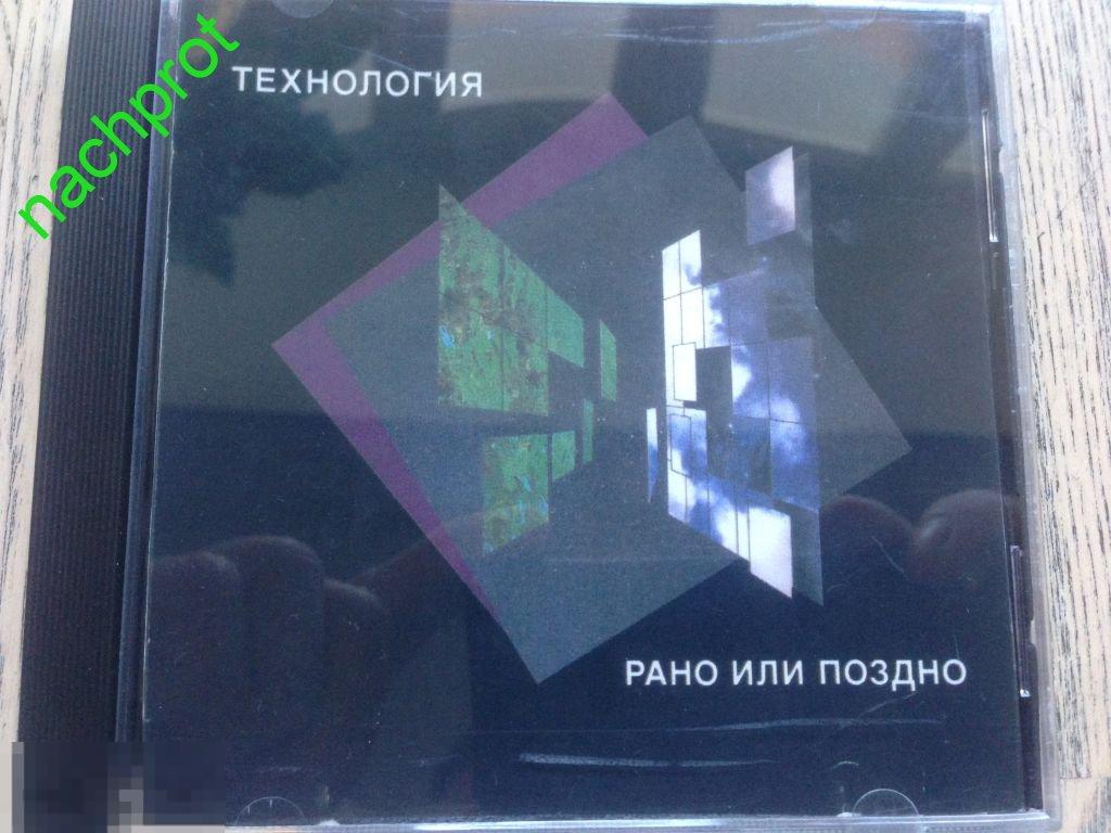 технология альбомы. технология альбомы. 1993 - технология - рано или поздно. технология рано или поздно. технология рано или поздно.