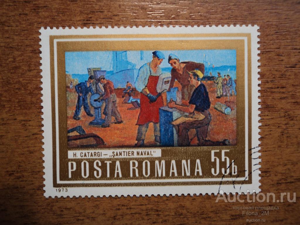 Марки.Румыния.1973 г.Живопись.Генри Катарджи.Mi № 3152.(КЦ 0,1 ев.)