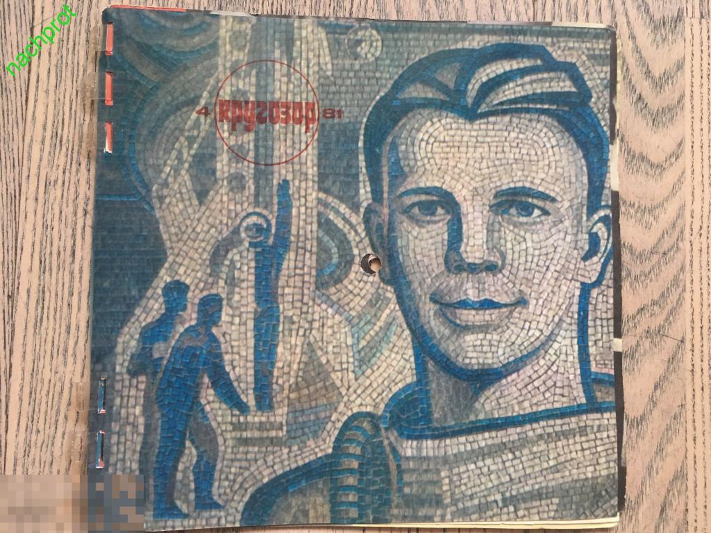 КРУГОЗОР № 4 1981 - КРАЙНЕВ,НАМИН,БОРИСОВ,ЗОДИАК,КИШОР КУМАР