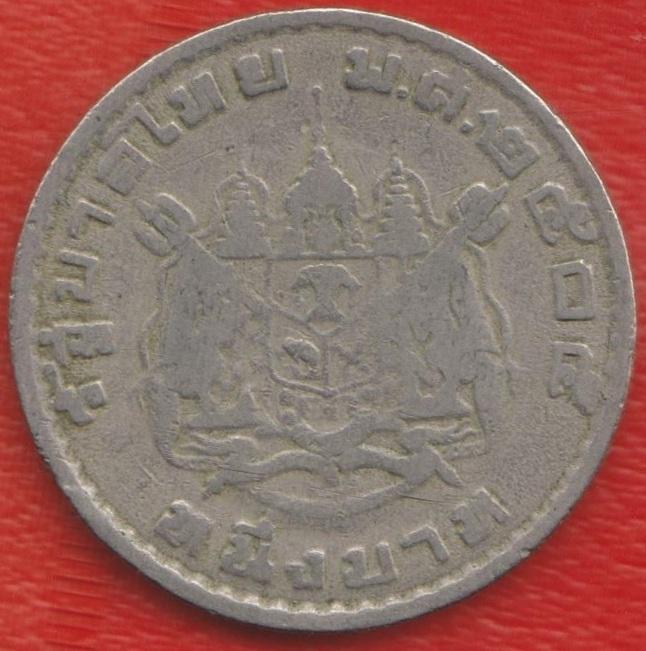 Таиланд 1 бат 1962 г.
