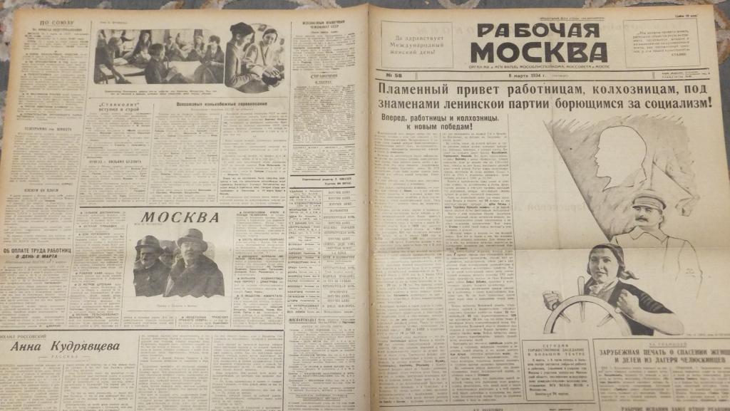 Газета Рабочая Москва 8 марта 1934 г. МЖД Сталин Пламенный привет работницам, колхозницам...