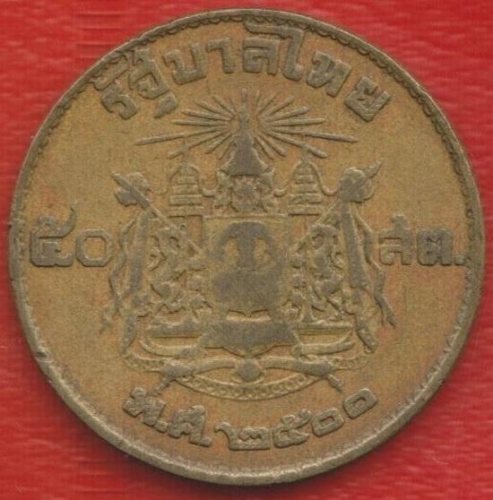 Таиланд 50 сатанг 1957 г.