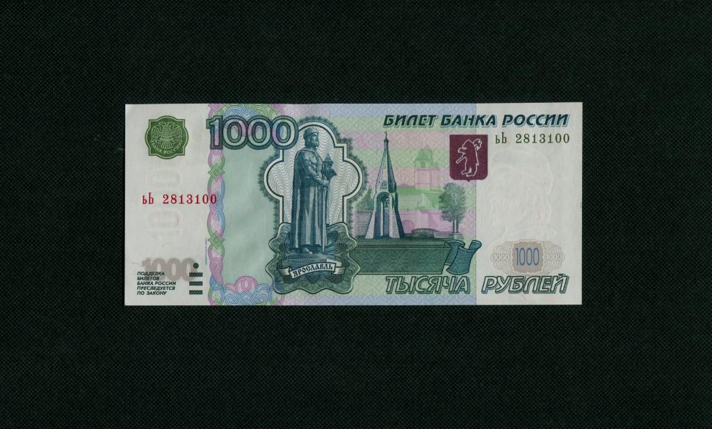 Стоимость 1000 Рублей 1997 Года