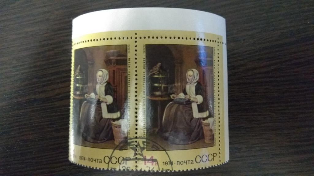 Марки.Живопись.СССР.1974.Эрмитаж.Зарубежная живопись.Сцепка.Гашеные.Верхнее поле.Сост.идеальное