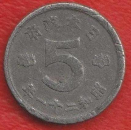 Япония 5 сен 1946 г.