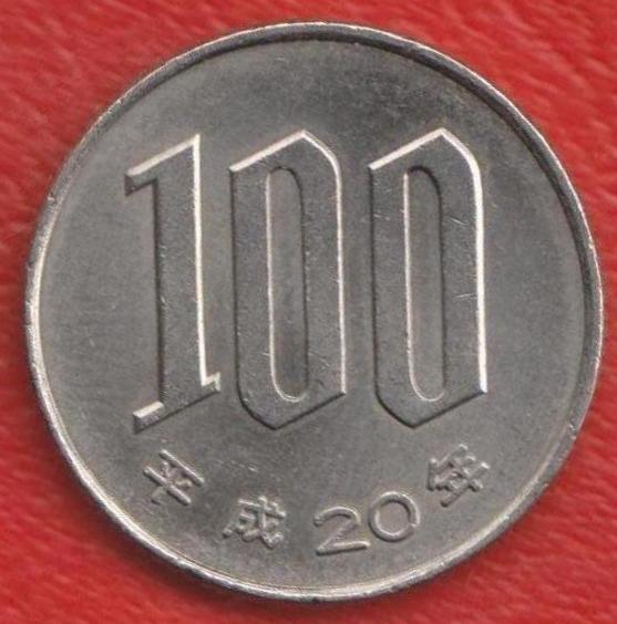 Япония 100 иен 2008 г.