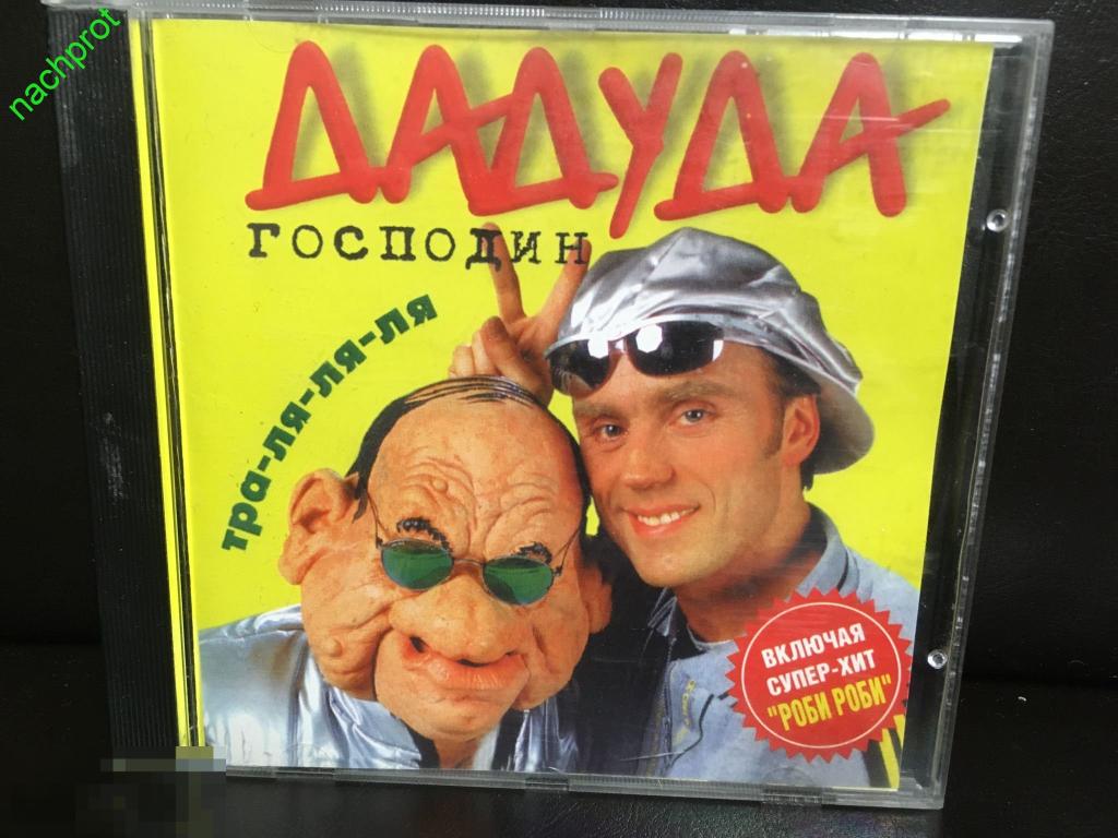 Дадудадуда Слушать