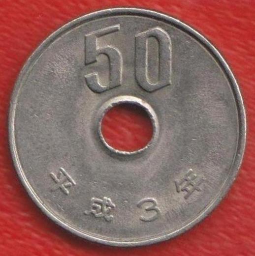 Япония 50 иен 1991 г