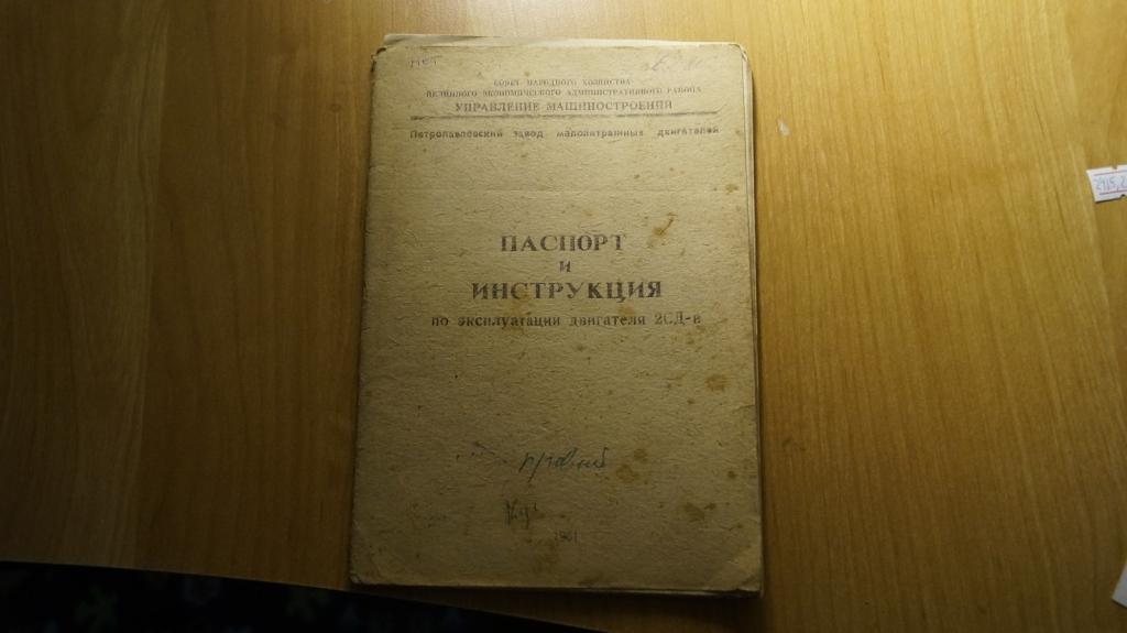 №2415,25 паспорт и инструкция по эксплуатации двигателя 2СД-в