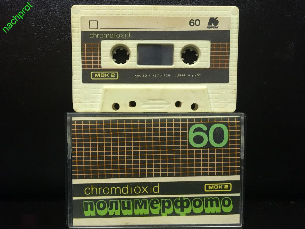 Кассета МК-60-7 Chromdioxid Хром 