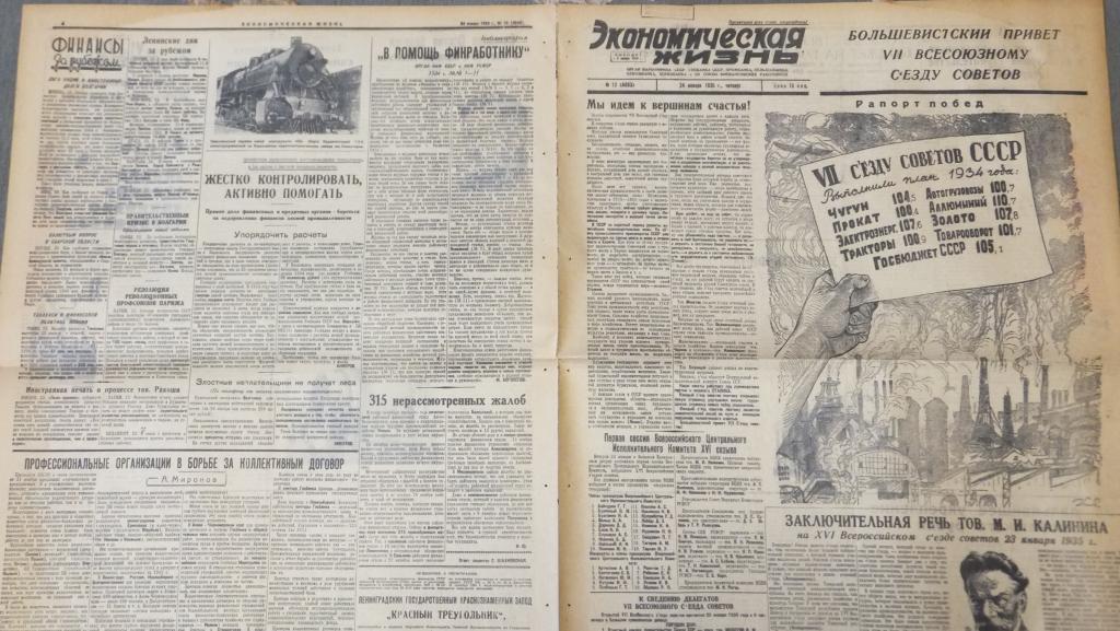 Газета Экономическая Жизнь 24 января 1935 г. Съезд Советов. Метро проект вестибюля метрополитена