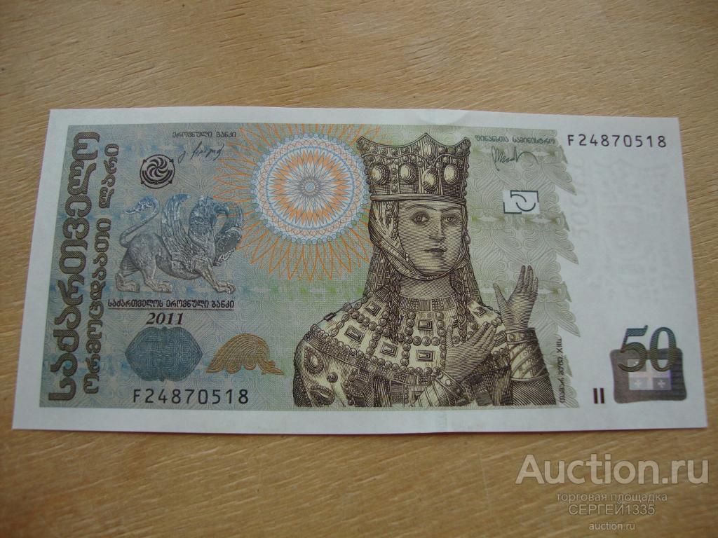 Грузия 50 лари 2011 Царица Тамара ПРЕСС