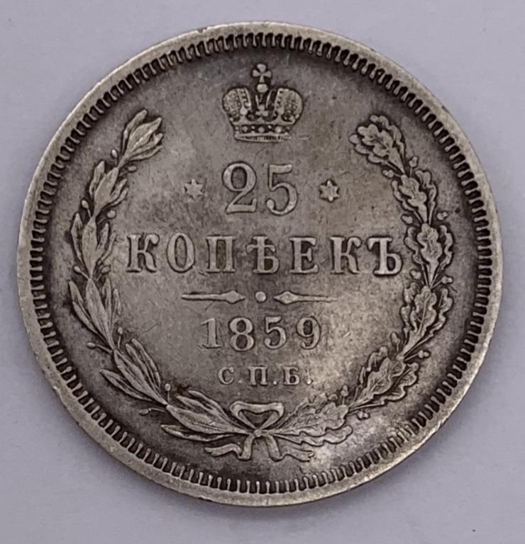 25 копеек 1859 года — покупайте на Auction.ru по выгодной цене. Лот из ...