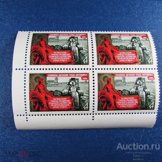 1976 год.СК.4587. (кв.бл.угл.поле)  59 лет Октября.  MNH.