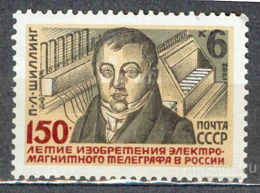 СССР 1982 СК 5250 ** ШИЛЛИНГ ПЕРСОНАЛИИ