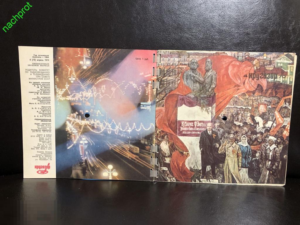 Журнал "Кругозор" № 4 1970 год 6 пластинок. СССР 