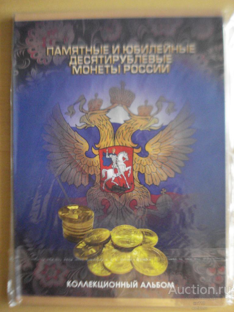 Альбом для монет  серии ГВС