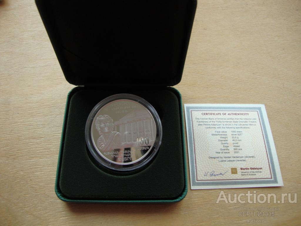 Армения 1000 драм 2021 Тбилисский государственный армянский драматический театр имени П. Адамяна