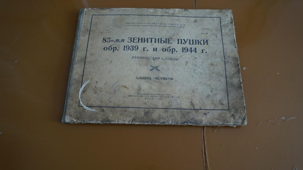 №3195,185-ммзенитныепушкиобр.1939и1944годаруководствослужбыальбомрисунков1958год