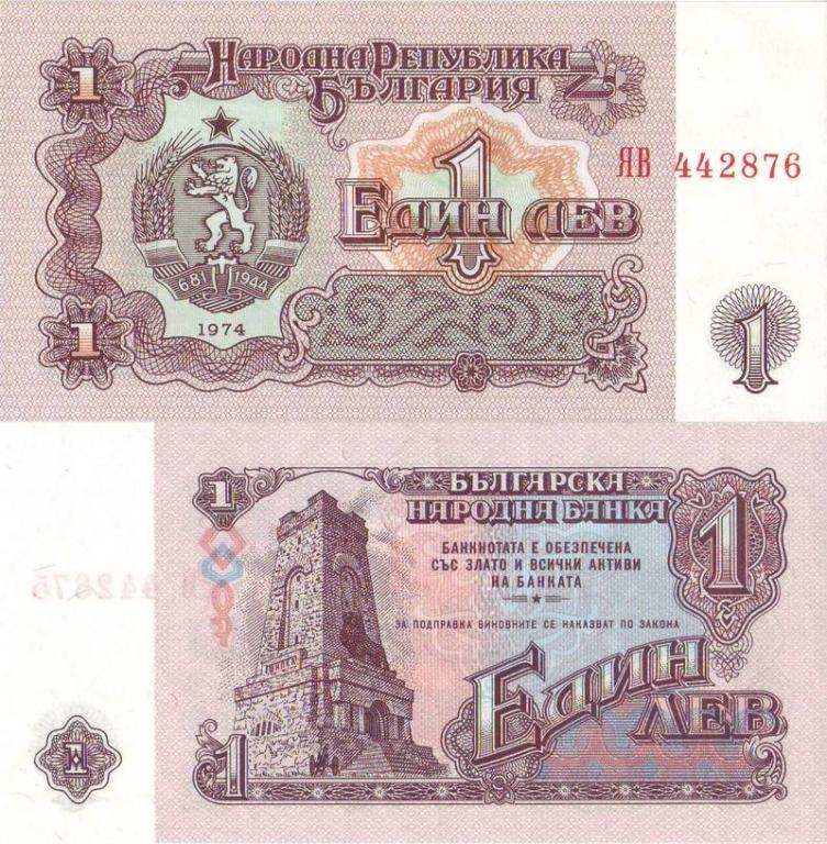 Болгария 1 лев 1974 P93a БО пресс unc