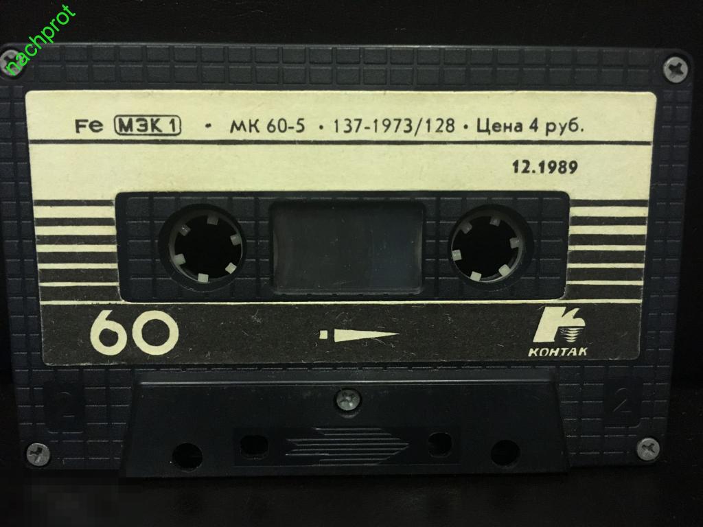 Кассета МК 60-5   12.1989 