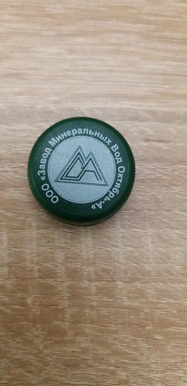 Пробка ПЭТ. Минеральная вода. Завод Минеральных Вод Октябрь-А