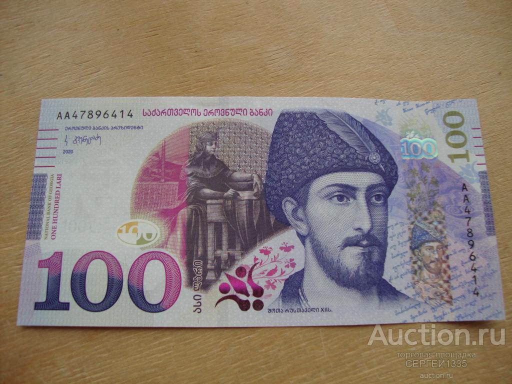 Грузия 100 лари 2020 Поэт Шота Руставели ПРЕСС