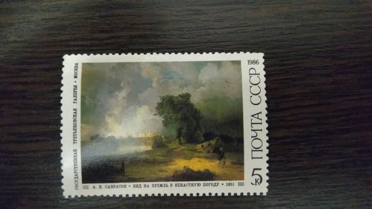Марки.Живопись.СССР.1986.Третьяковская галерея.Русские художники.Полная серия.Чистая.Сост.идеальное