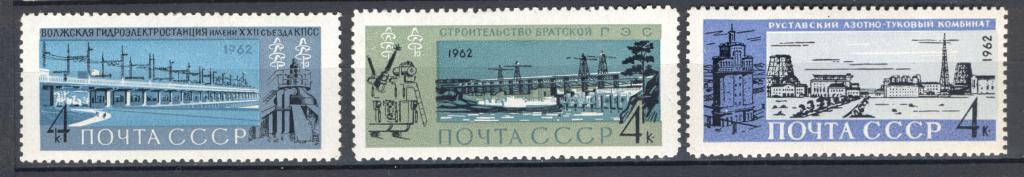 СССР 1963 г. серия Стройки коммунизма негашеная*
