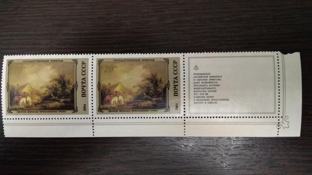 Марки.Живопись.СССР.1984.Эрмитаж.Художники Англии Чистые.Купон.Угловое поле.Сост.идеальное