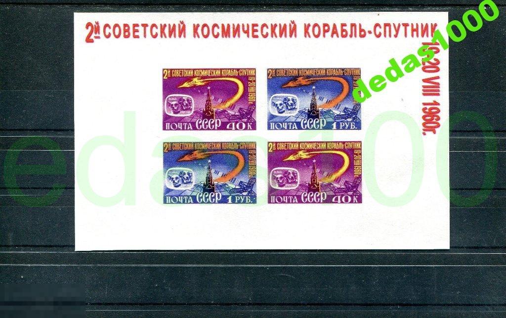 СССР 2-ой корабль спутник  Сувенирный лист БЗ 