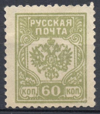 Россия  Гражданская война 1918 г. стандарт  негашеная*