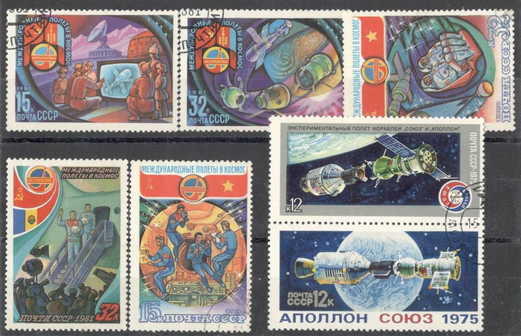 СССР, 1975-1981, № ##, гаш, космос
