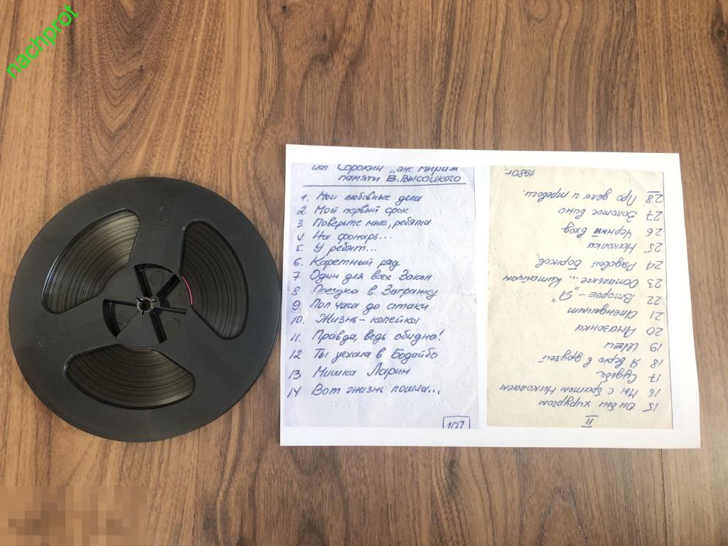 Катушка - №18 Сорокин и ансамбль Мираж - Памяти В.Высоцкого.- 1980 