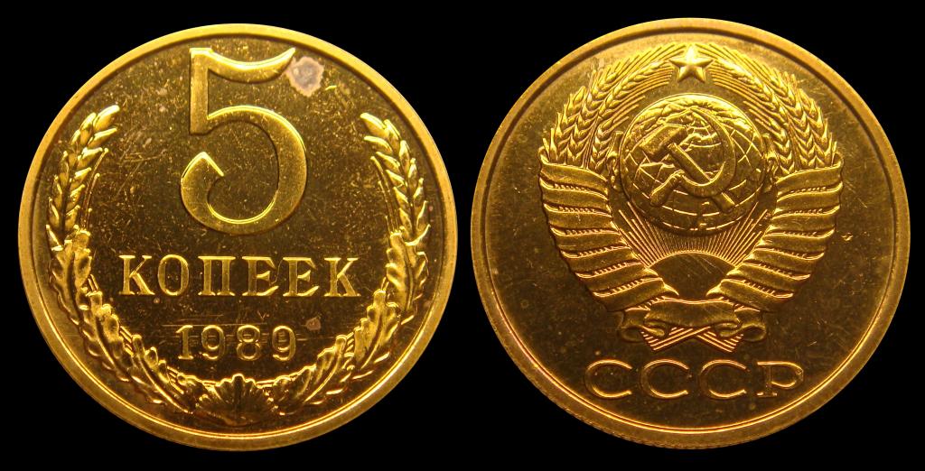 5 копеек 1989 г наборный, зеркальный