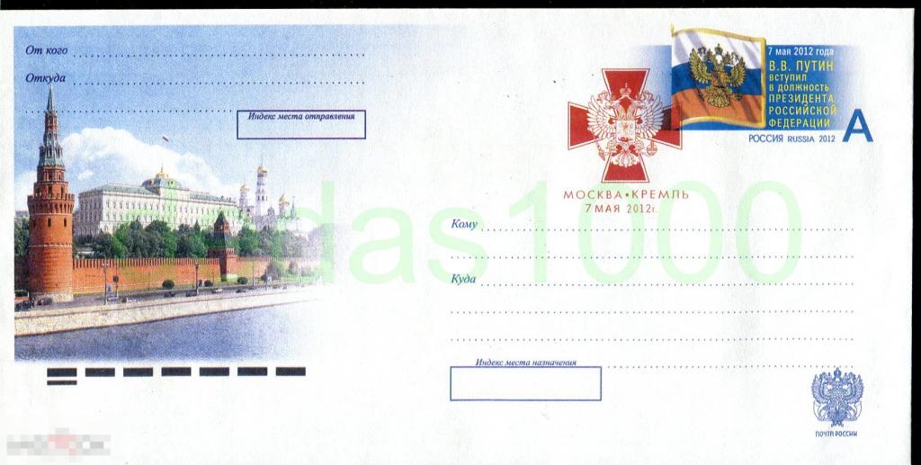 Россия - 2012 КПД Инаугурация президента ОМ №2
