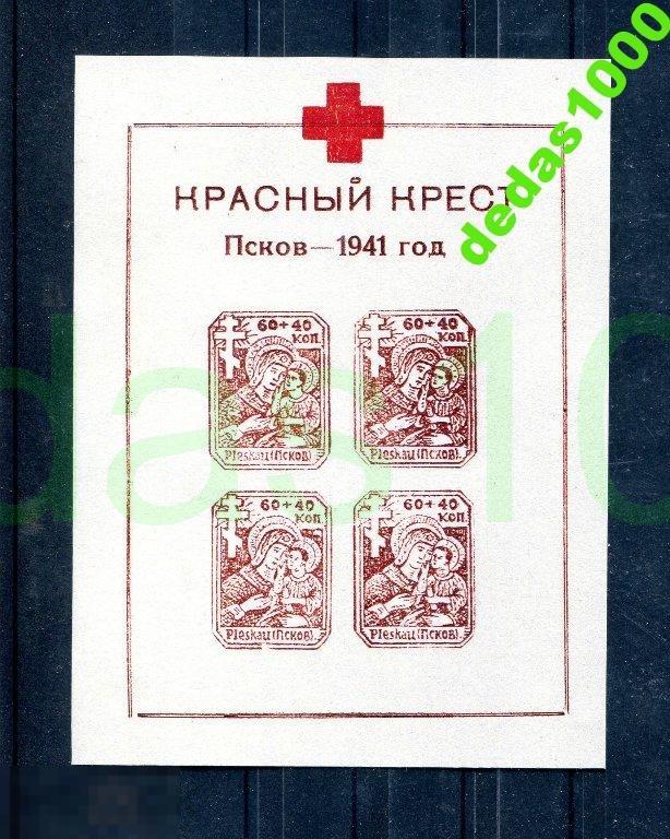 Оккупация Псков красный крест  БЗ блок клей 