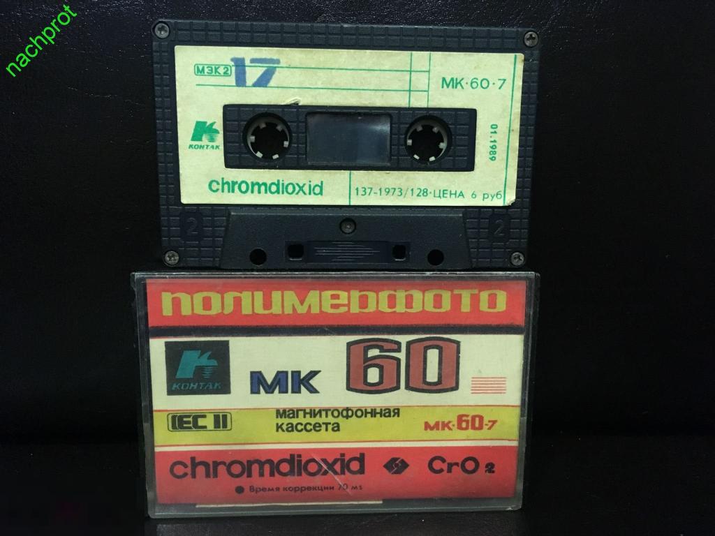 Кассета МК 60-7 Хром 01.1989 