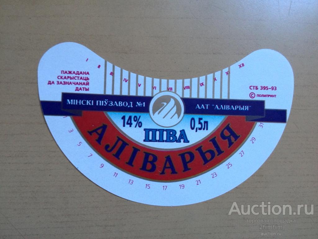 Этикетка от пива Аливарыя, Минский пивзавод, Беларусь, кк-89 а-2190