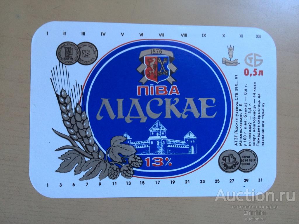 Этикетка от пива Лидское, Лидский пивзавод, Беларусь, кк-89 а-4876