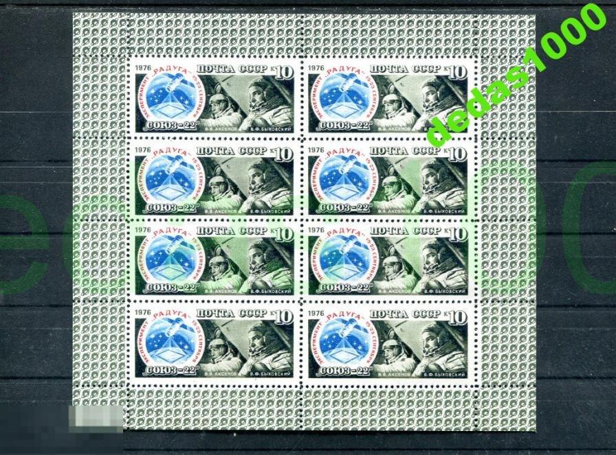СССР Космос Сувенирный лист 1976 Союз-22