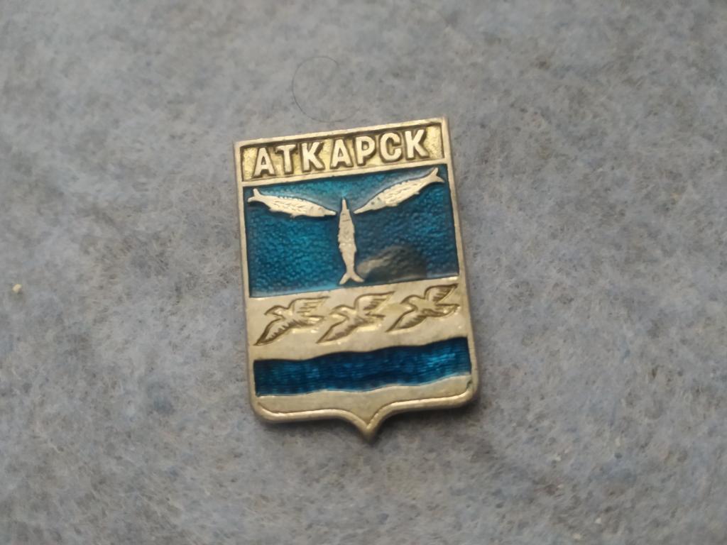Аткарск город герб знак значок СССР