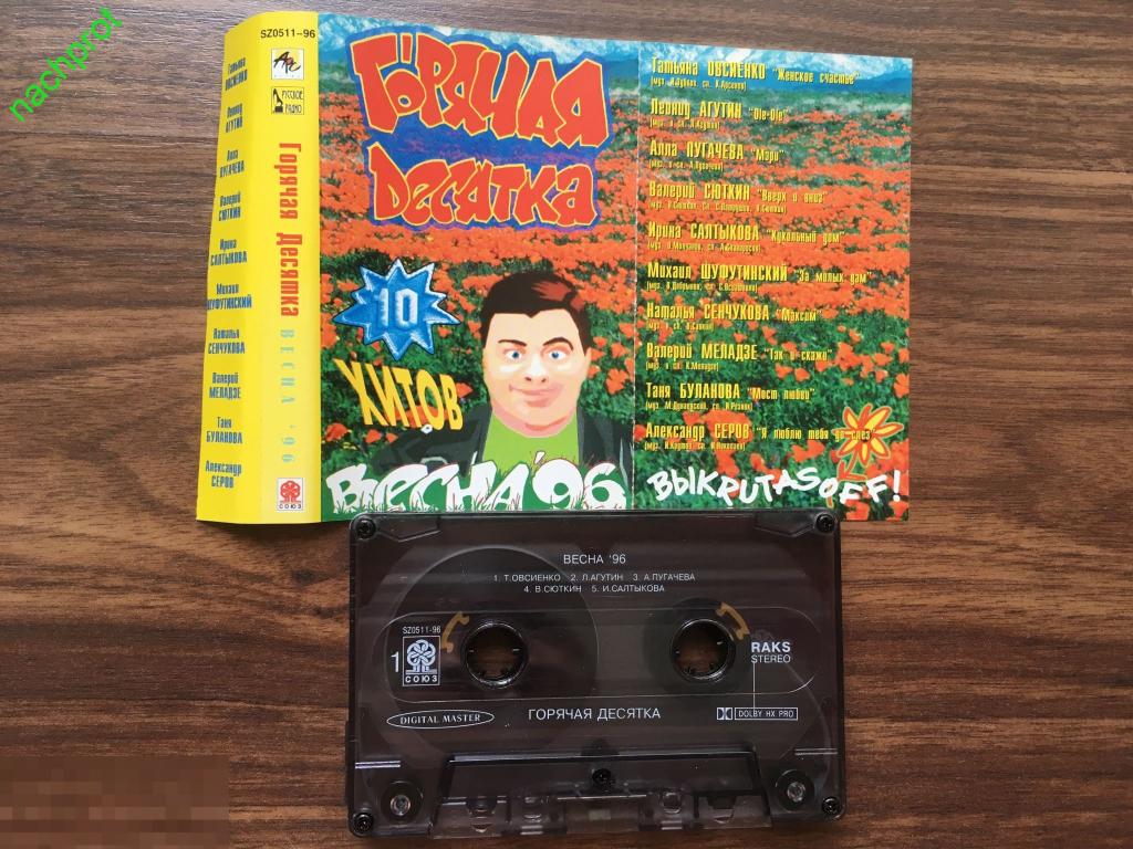 Горячая десятка четыре. Горячую десятку. Надпись десятка. Ник тв 2008. Горячую десятку.