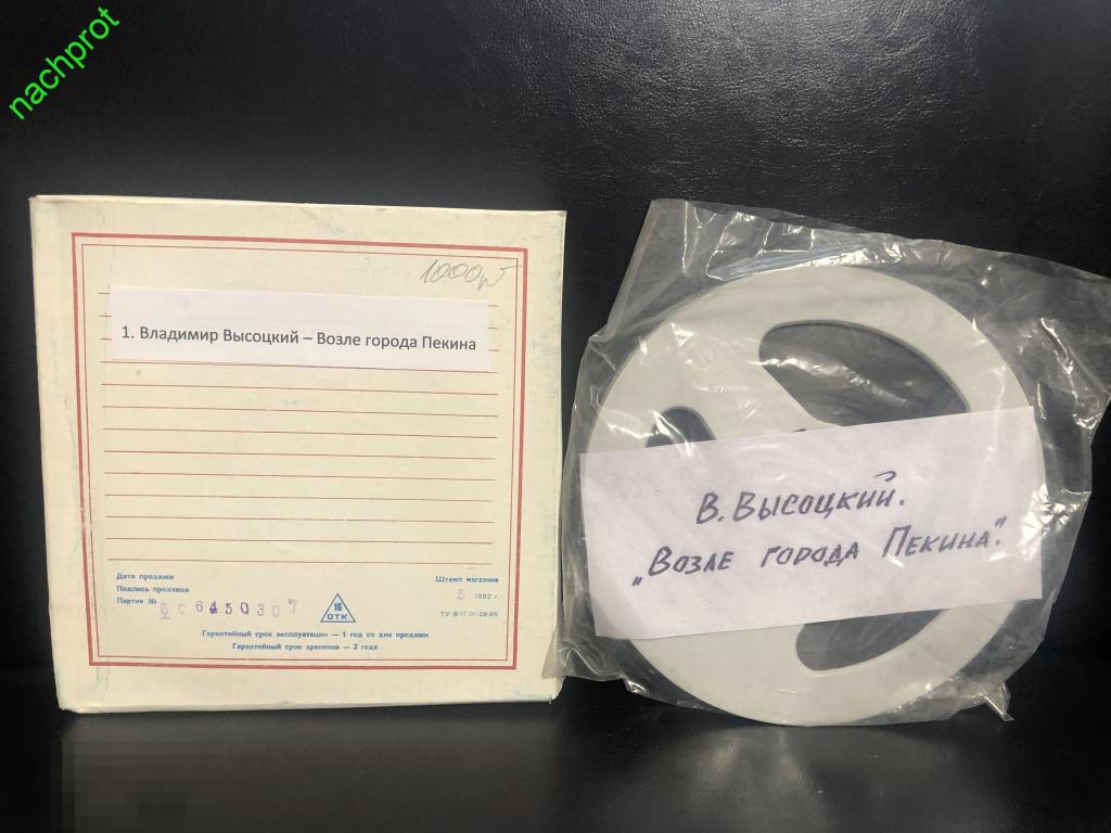 Катушка Свема Б3715 - Владимир Семенович Высоцкий - Возле Города Пекина 