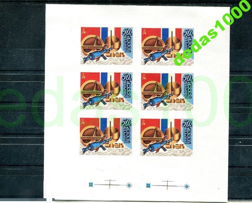 СССР Интеркосмос Франция МЛ БЗ 50к 