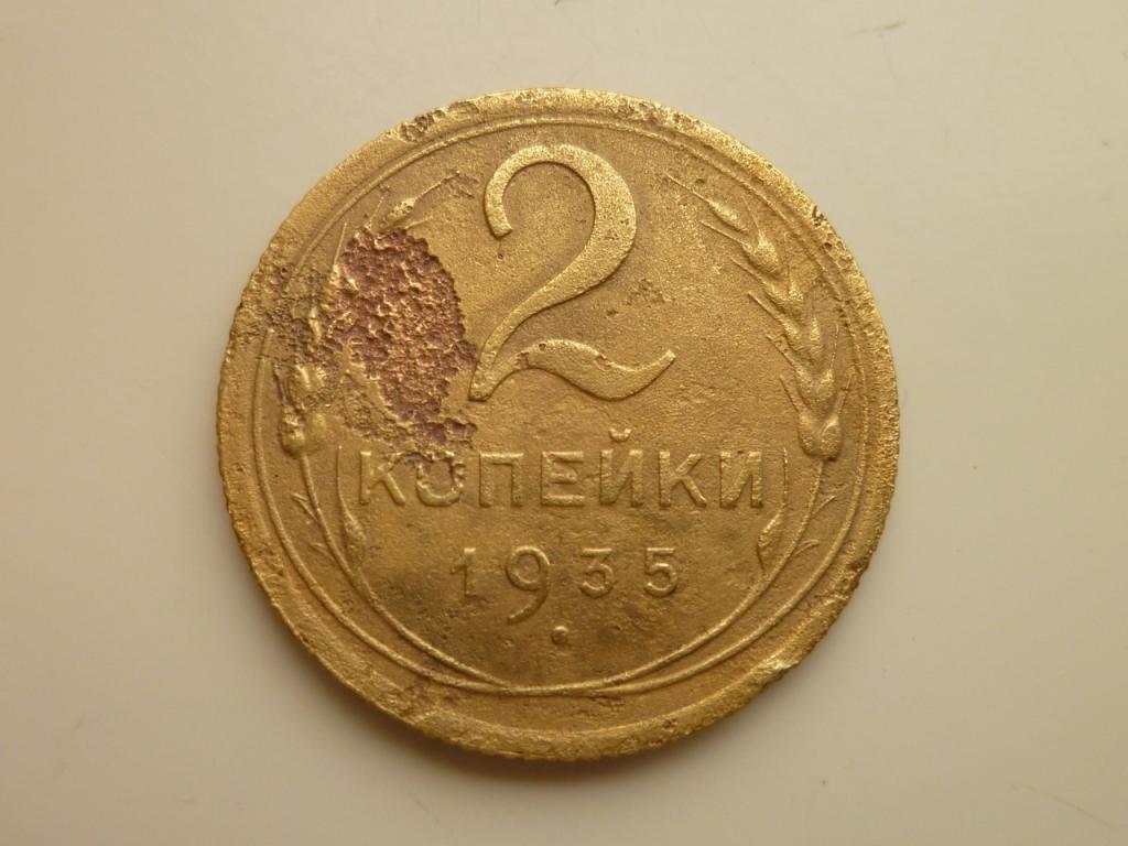 2 копейки 1935 года Новый тип. Нечастые! 8077